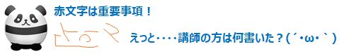 赤文字は重要事項