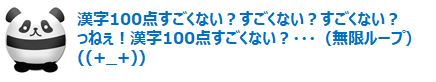 漢字100点