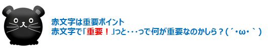 赤文字は重要ポイント